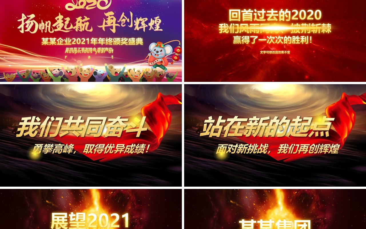 倒计时片头扬帆起航再创辉煌企业员工年终颁奖盛典年会PPT模板