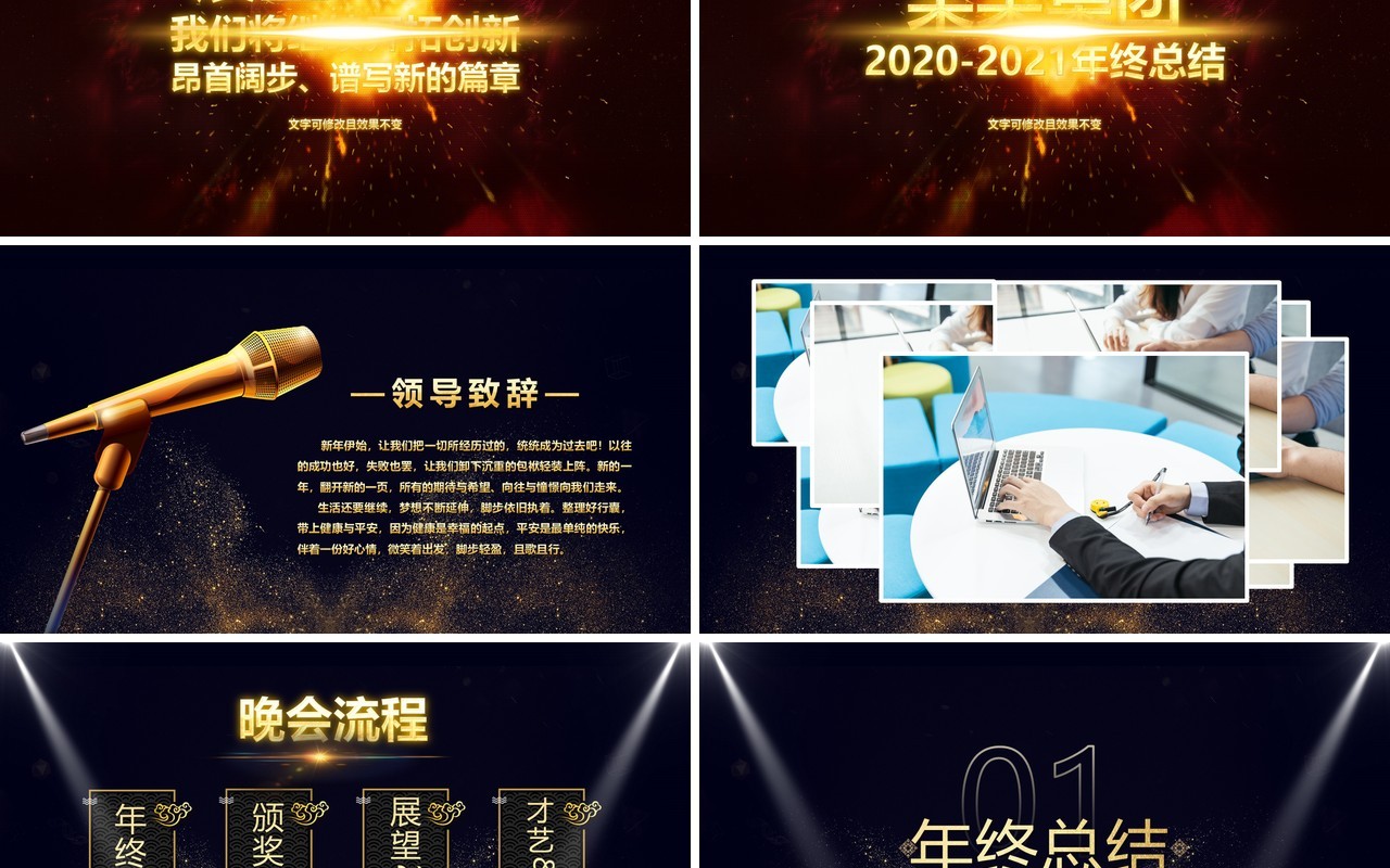 倒计时片头扬帆起航再创辉煌企业员工年终颁奖盛典年会PPT模板