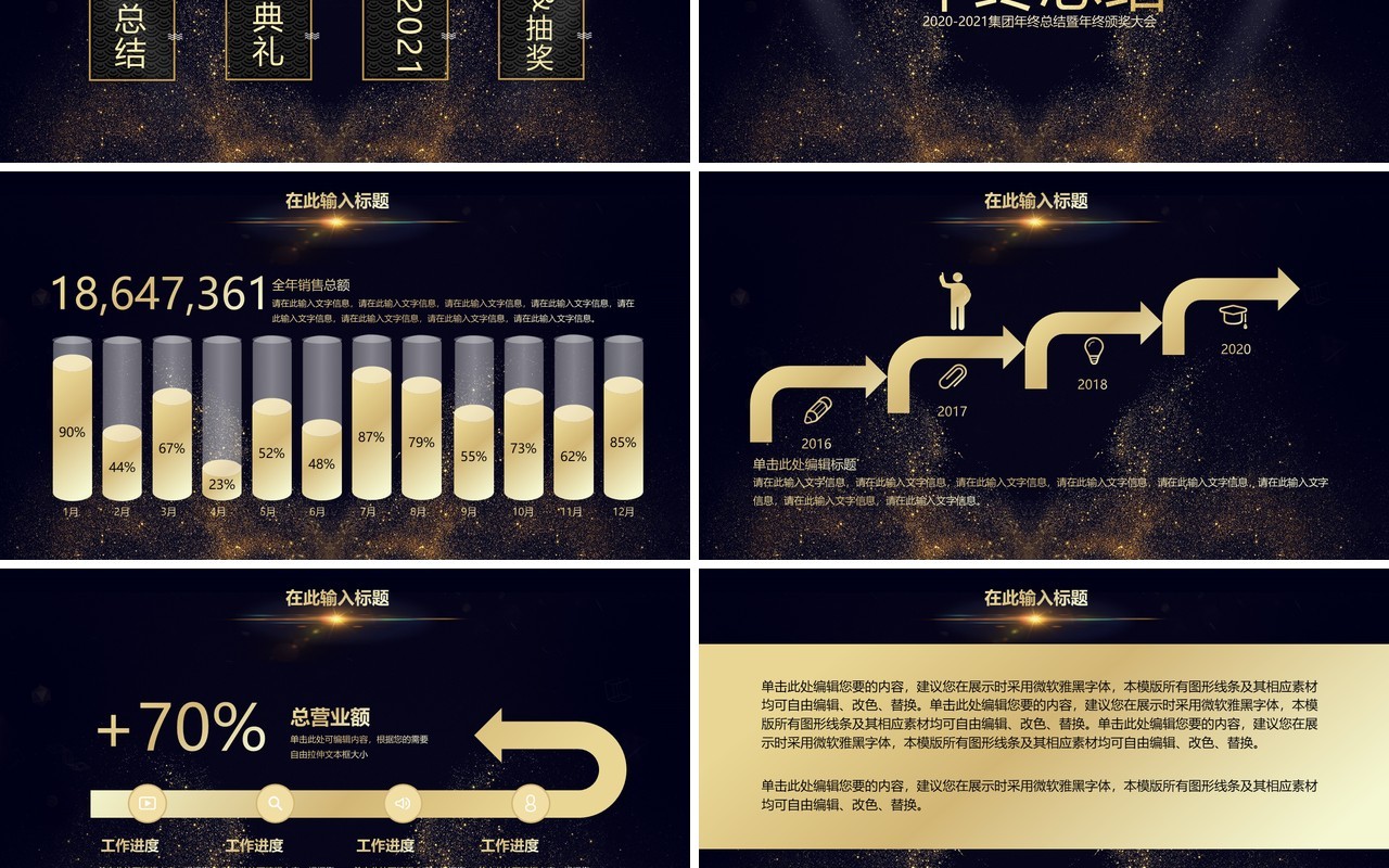 倒计时片头扬帆起航再创辉煌企业员工年终颁奖盛典年会PPT模板