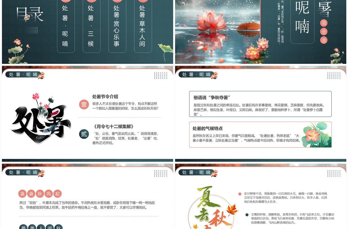 绿色插画风二十四节气之处暑PPT模板