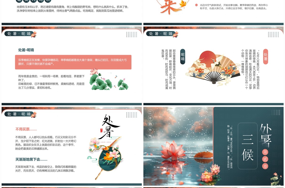 绿色插画风二十四节气之处暑PPT模板