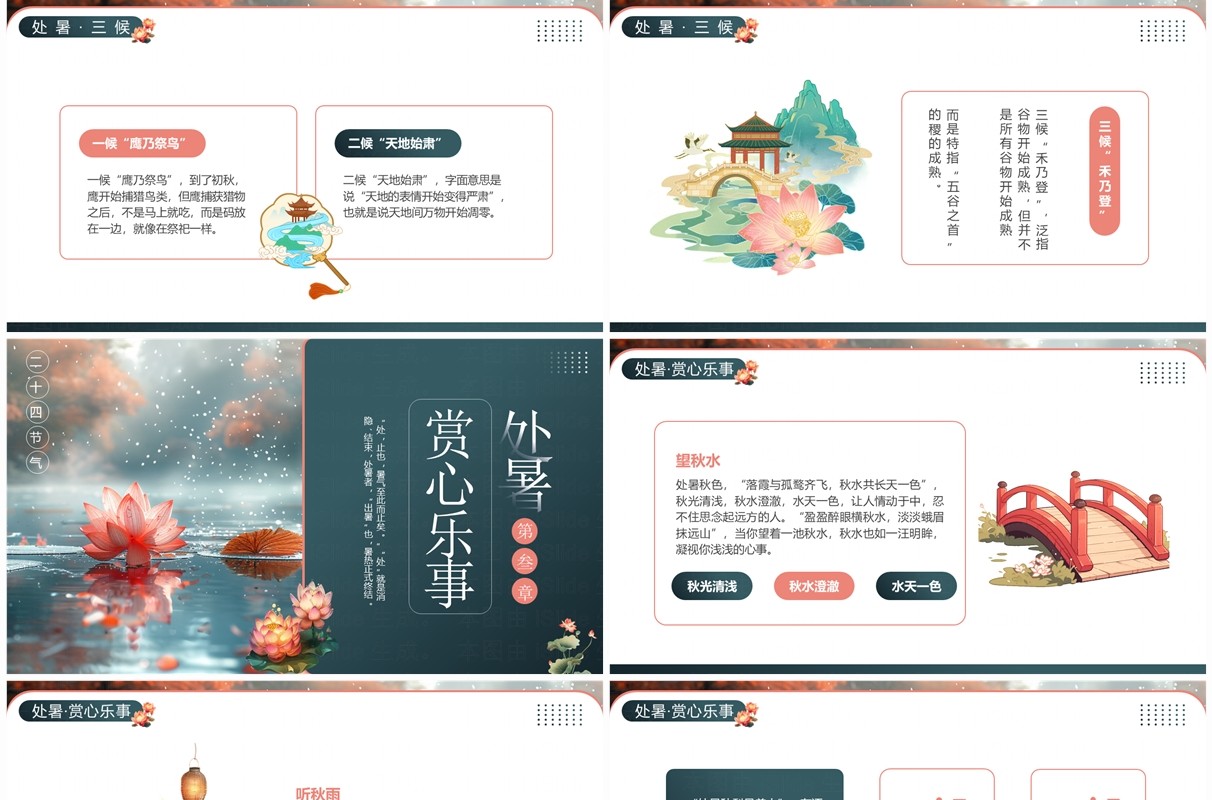 绿色插画风二十四节气之处暑PPT模板