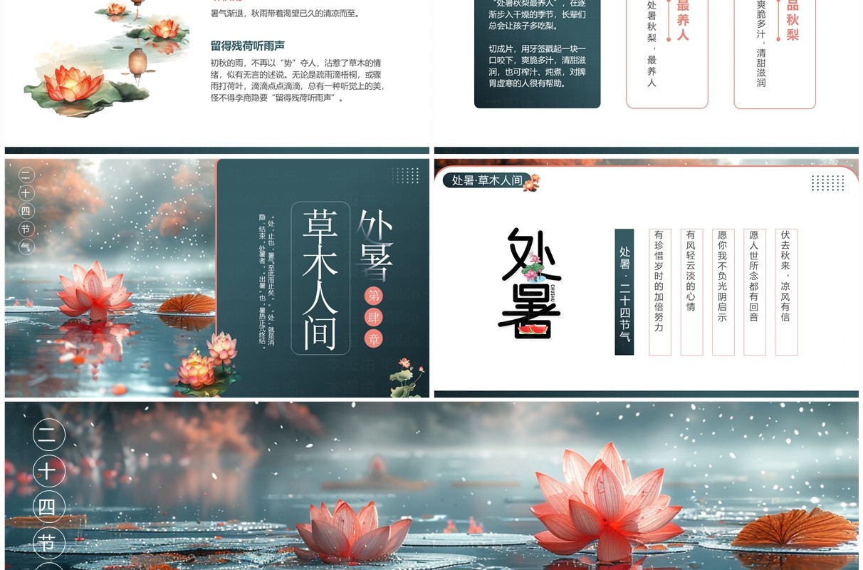 绿色插画风二十四节气之处暑PPT模板