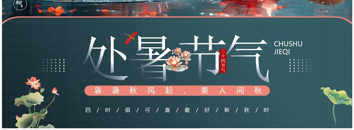 绿色插画风二十四节气之处暑PPT模板