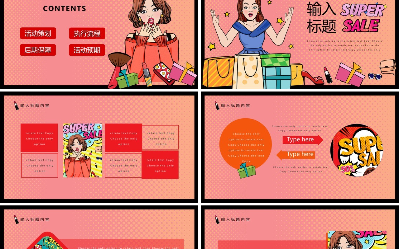 波普风双十一活动策划促销PPT模板