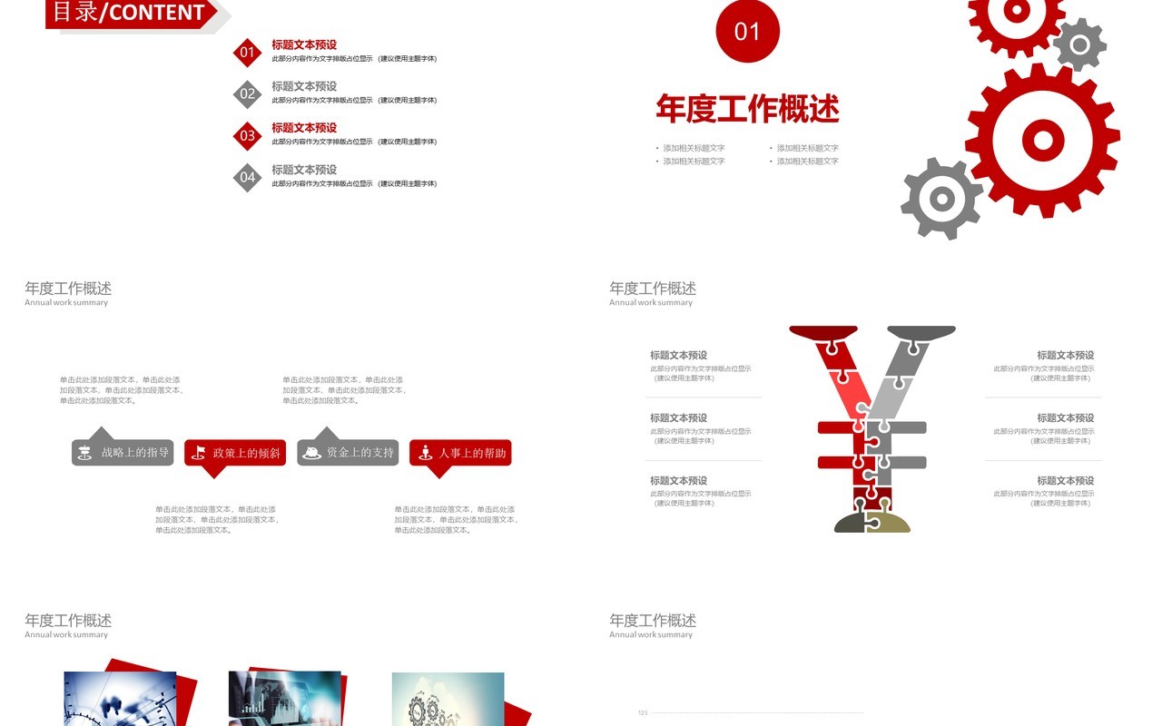 红色齿轮个人工作汇报总结ppt