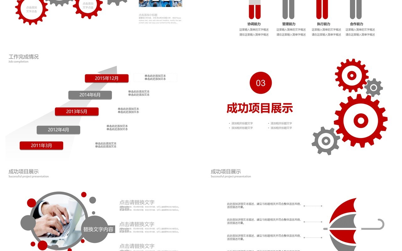 红色齿轮个人工作汇报总结ppt