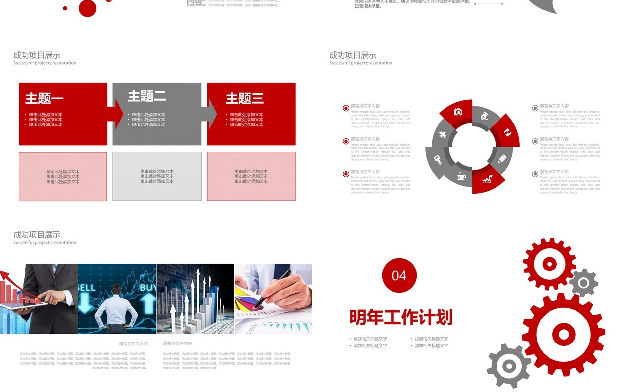红色齿轮个人工作汇报总结ppt