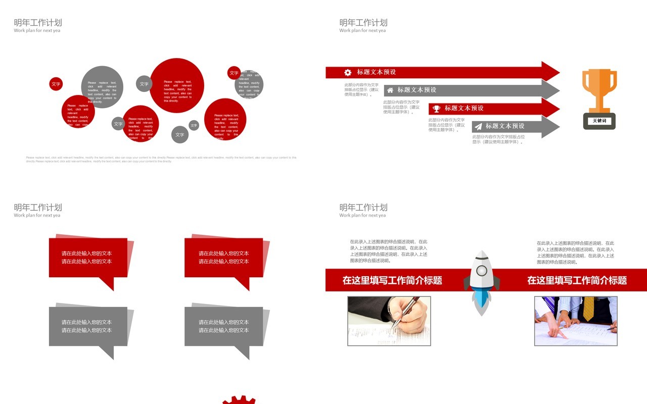 红色齿轮个人工作汇报总结ppt