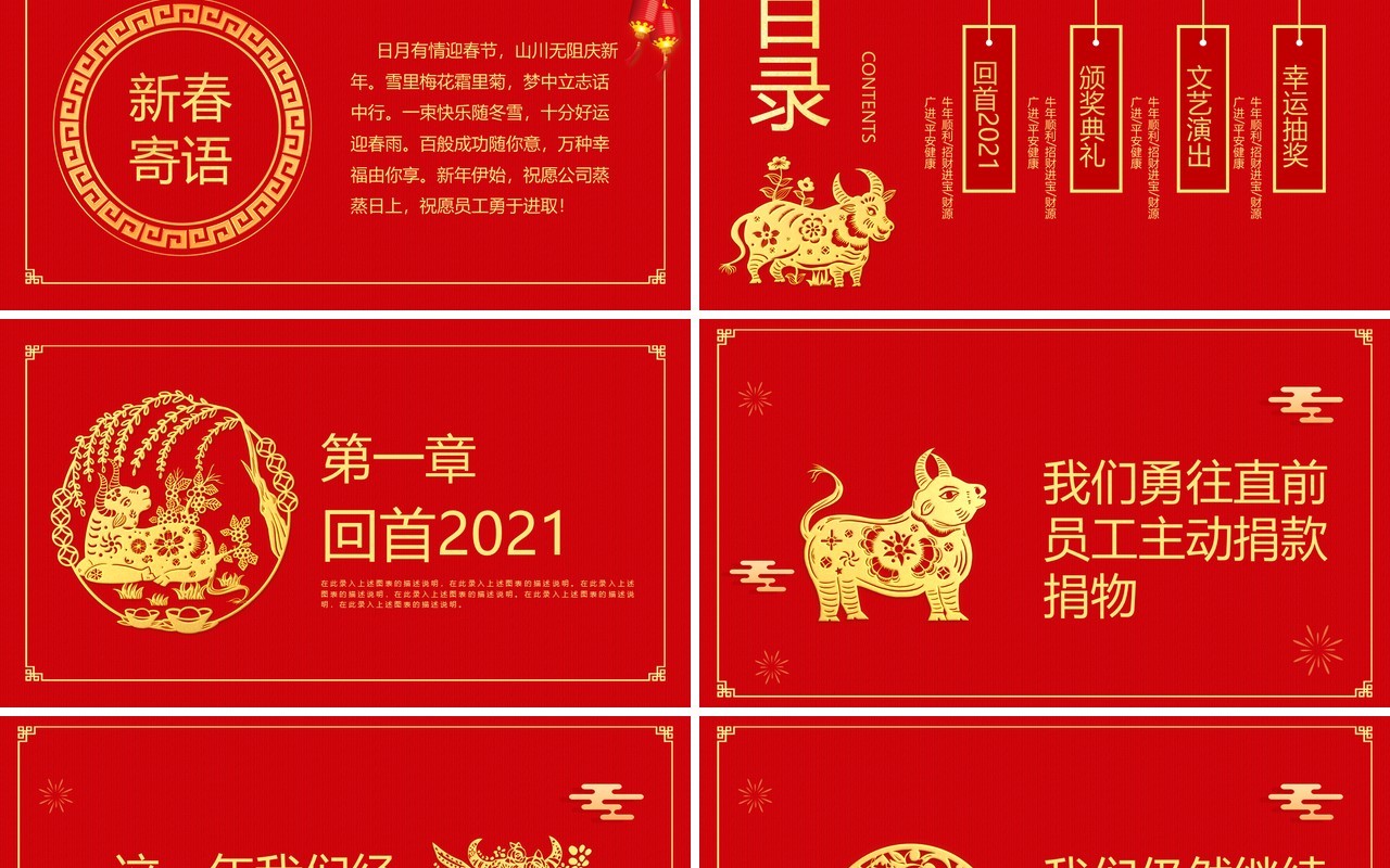 红色国风喜庆2021年春节联欢晚会活动策划公司年会PPT模板