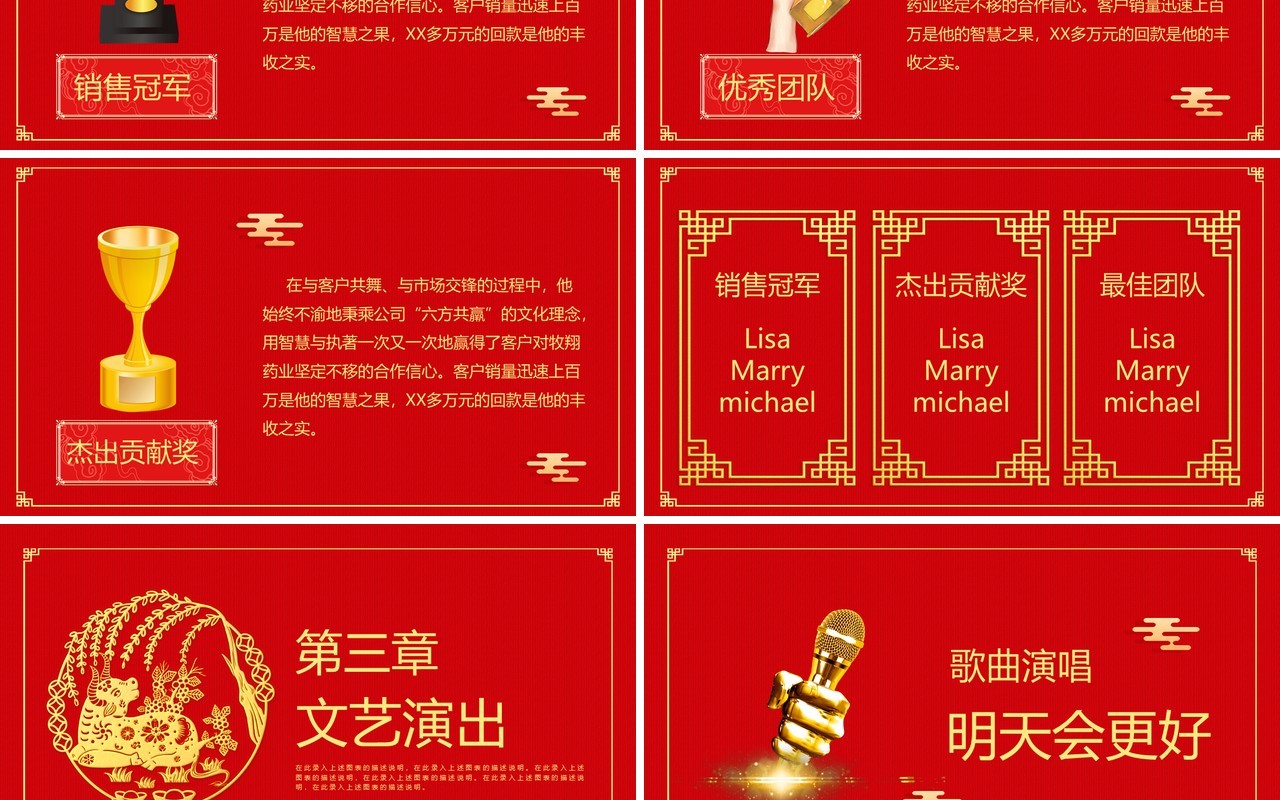 红色国风喜庆2021年春节联欢晚会活动策划公司年会PPT模板