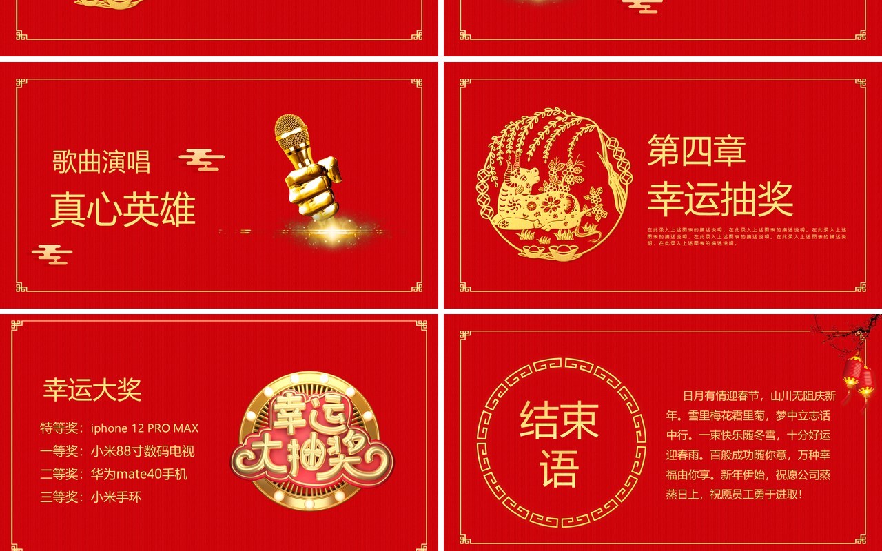 红色国风喜庆2021年春节联欢晚会活动策划公司年会PPT模板