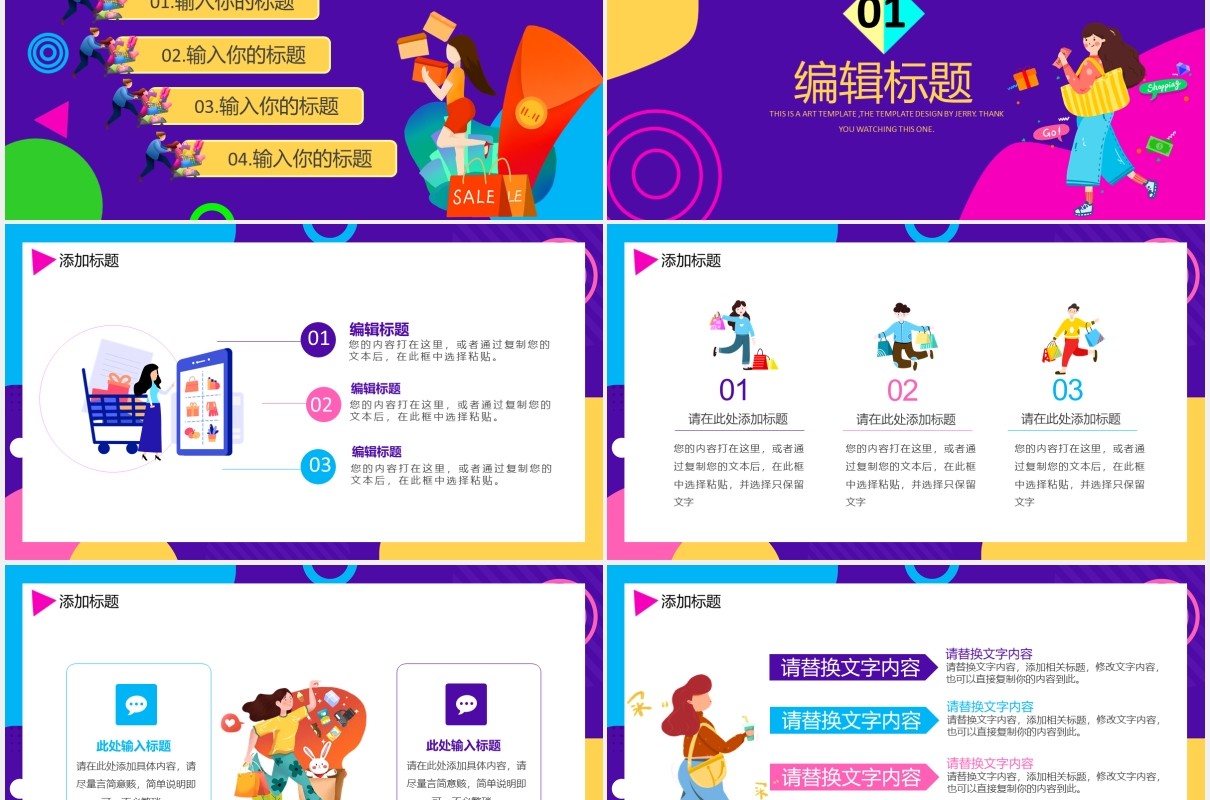 创意多彩网红直播带货电商运营策划通用PPT模板