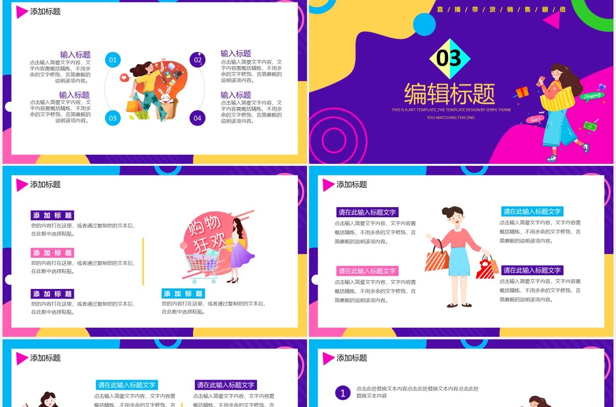 创意多彩网红直播带货电商运营策划通用PPT模板