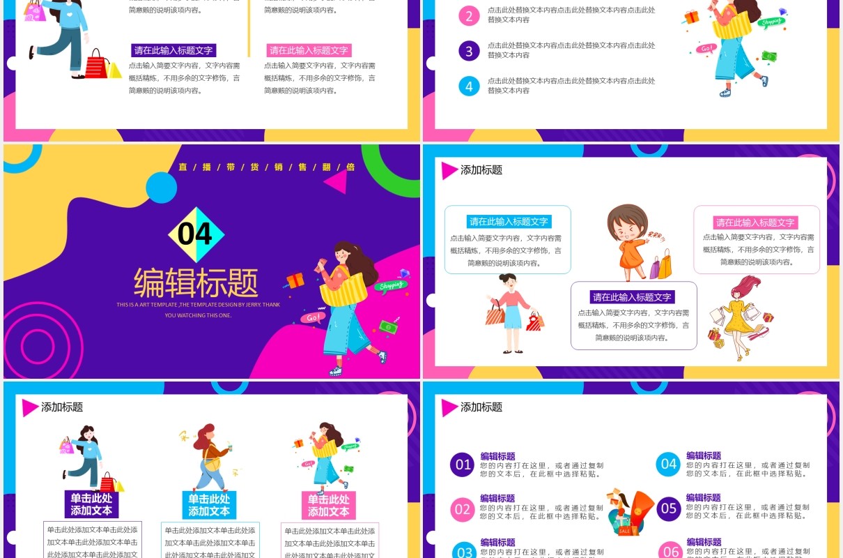 创意多彩网红直播带货电商运营策划通用PPT模板
