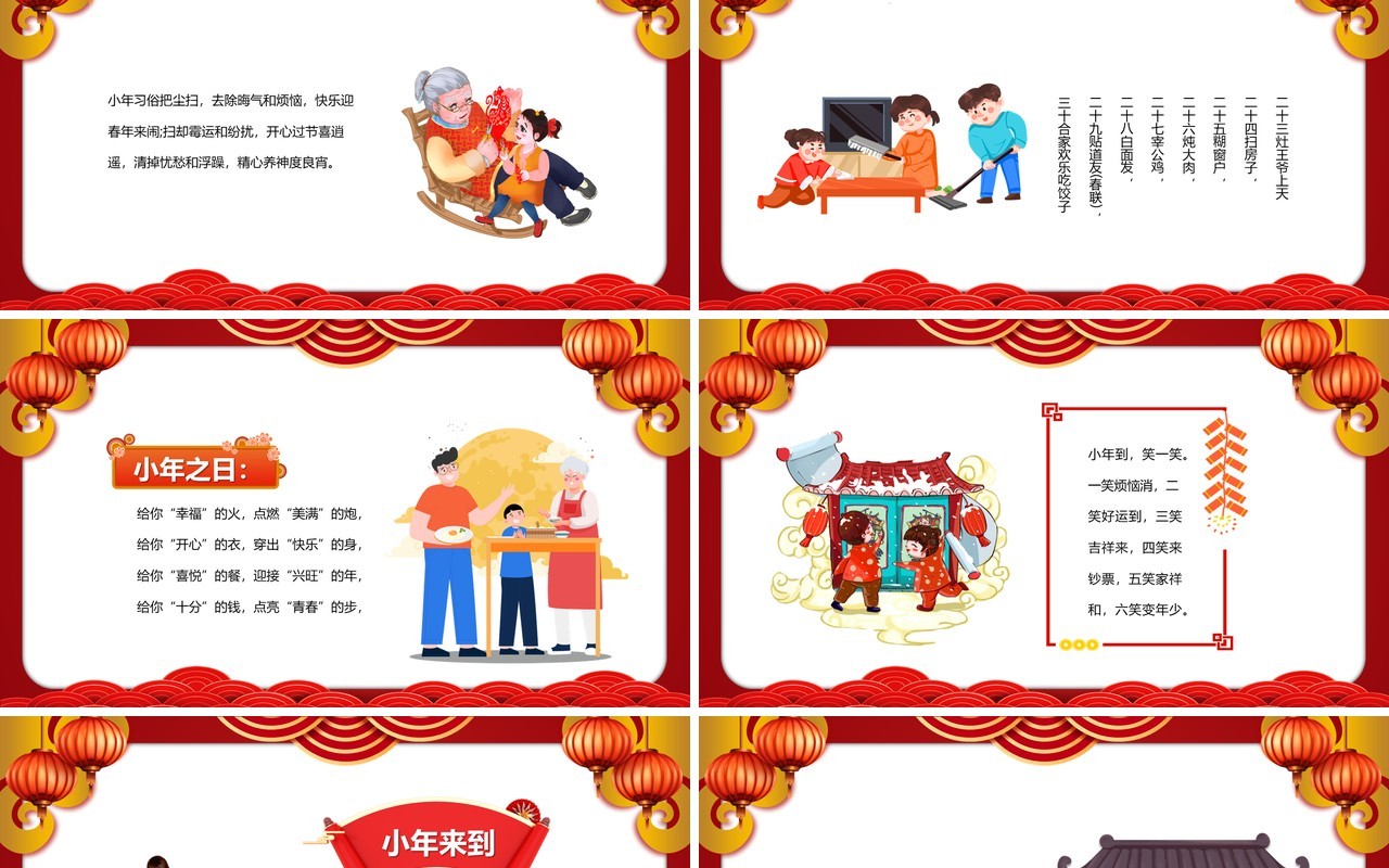 红色卡通中国风过小年节日祝福PPT模板
