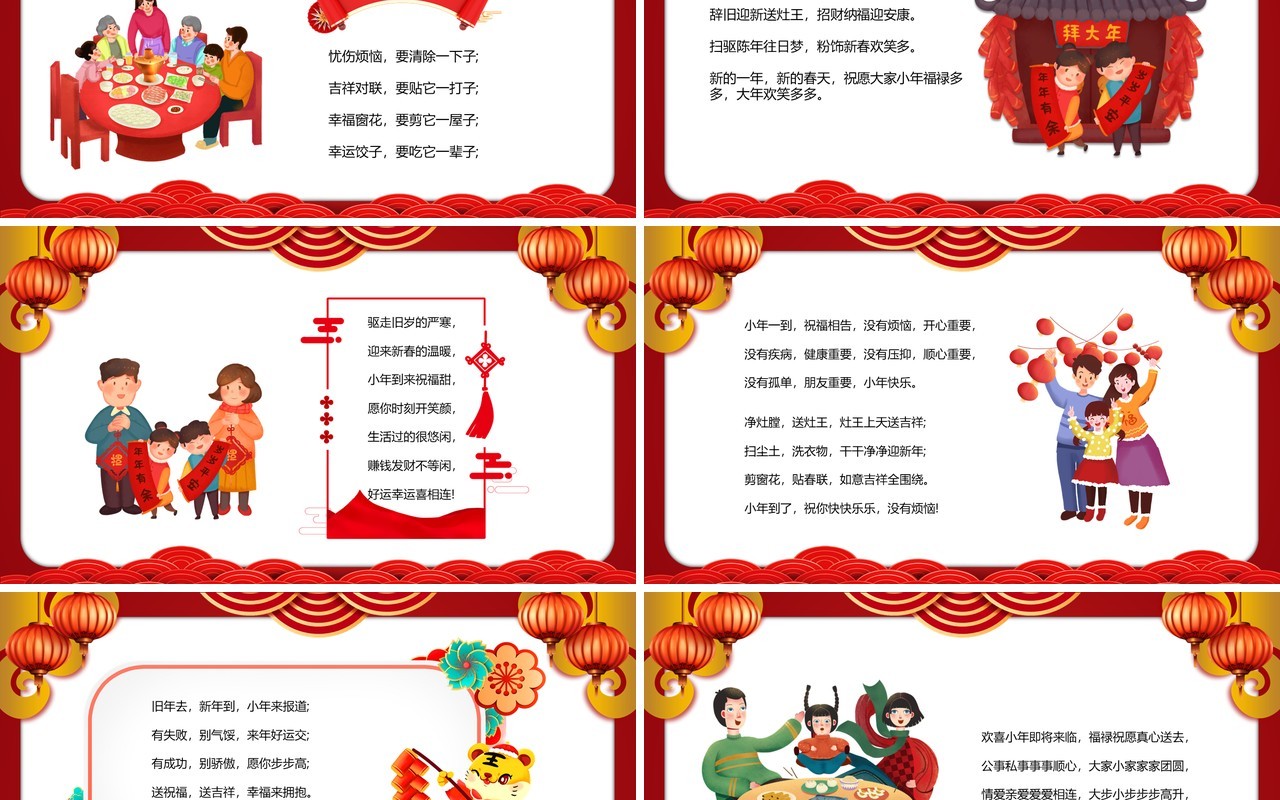 红色卡通中国风过小年节日祝福PPT模板