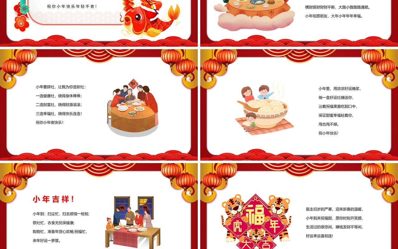 红色卡通中国风过小年节日祝福PPT模板