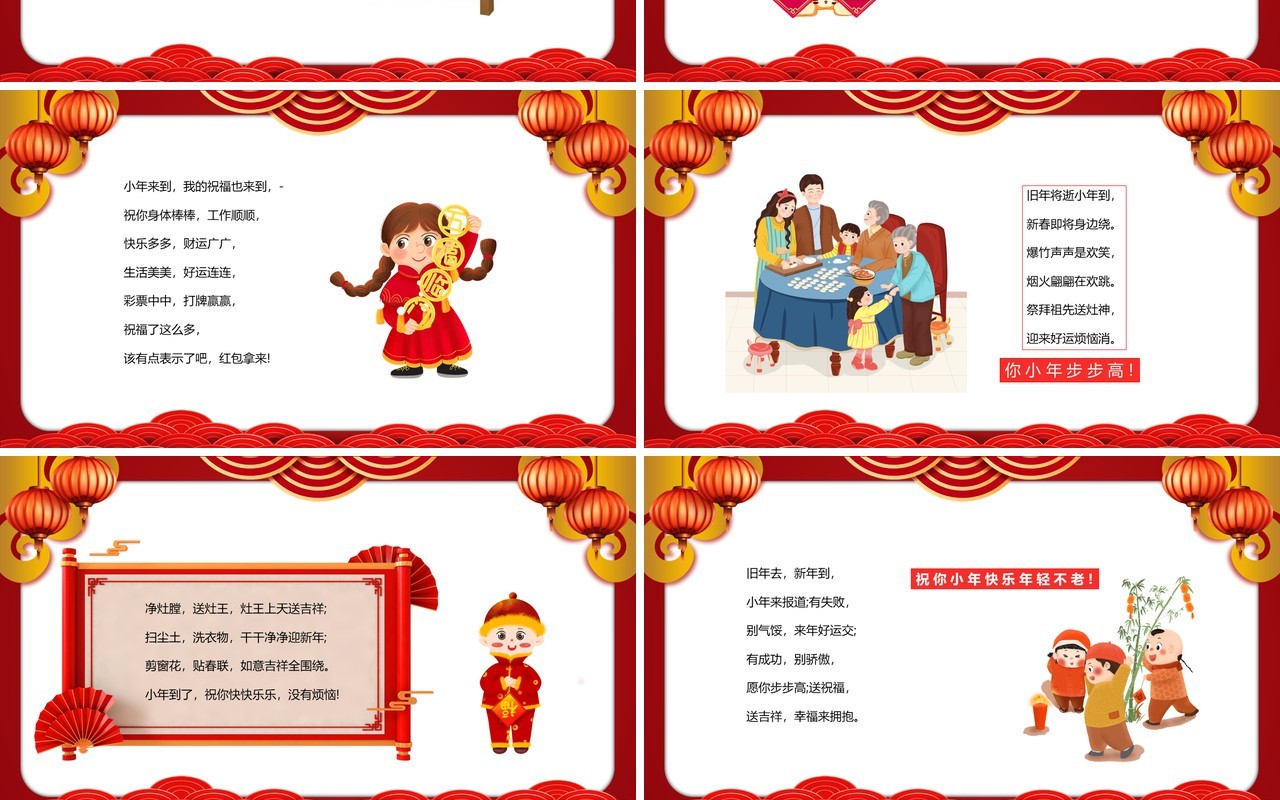 红色卡通中国风过小年节日祝福PPT模板