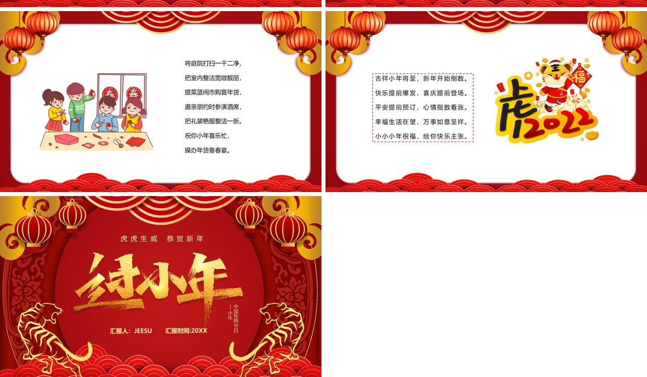 红色卡通中国风过小年节日祝福PPT模板