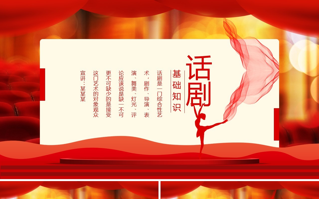 话剧的定义特点及剧本基础知识动态PPT模板
