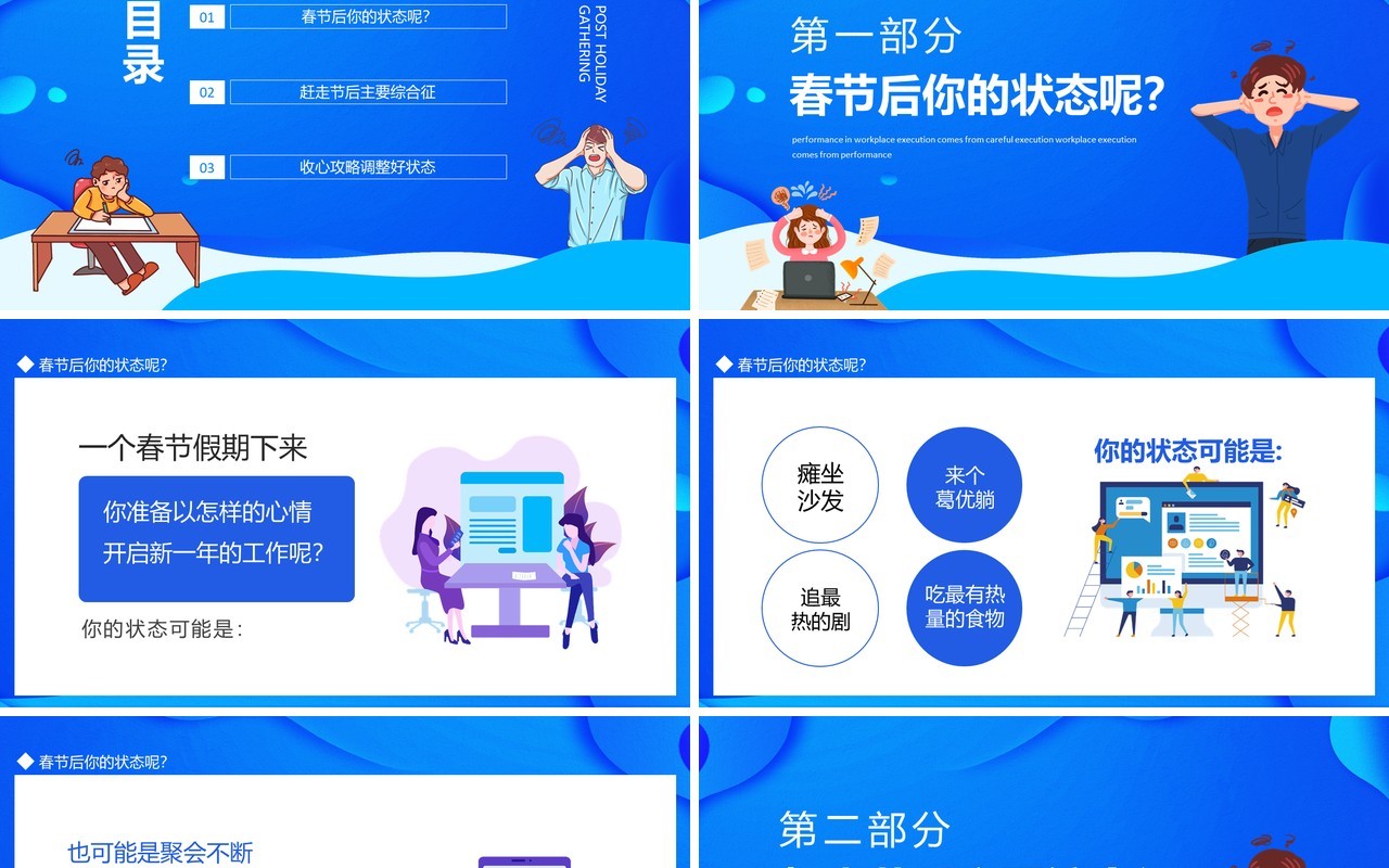春节后上班没精神节后收心会动态PPT模板