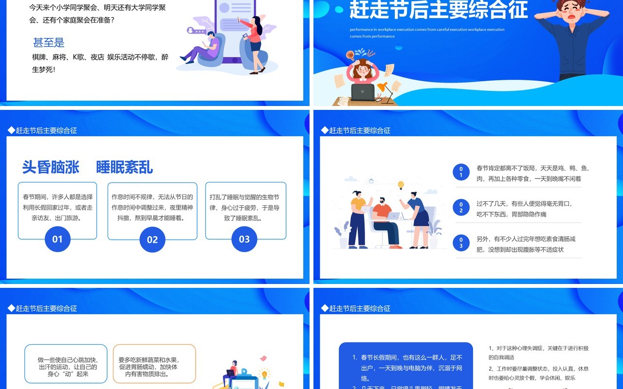 春节后上班没精神节后收心会动态PPT模板
