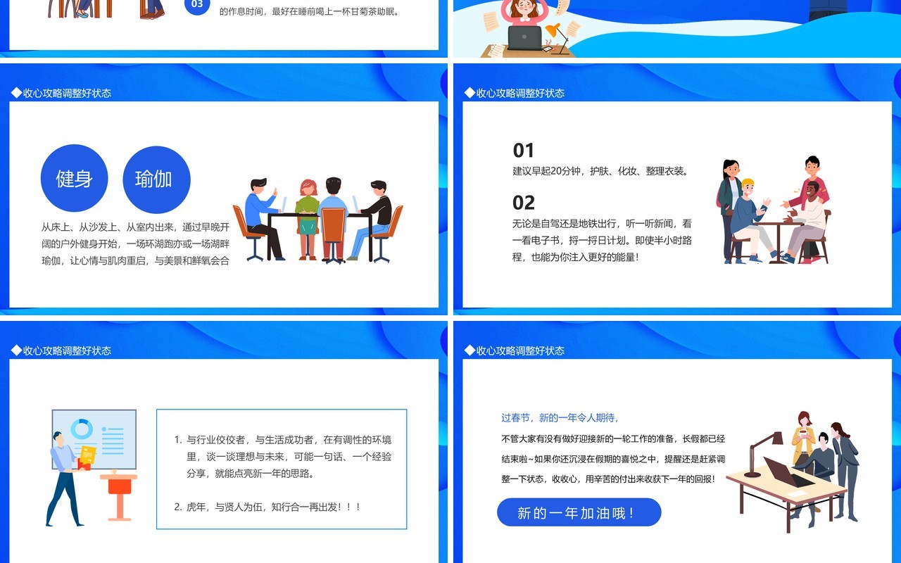 春节后上班没精神节后收心会动态PPT模板
