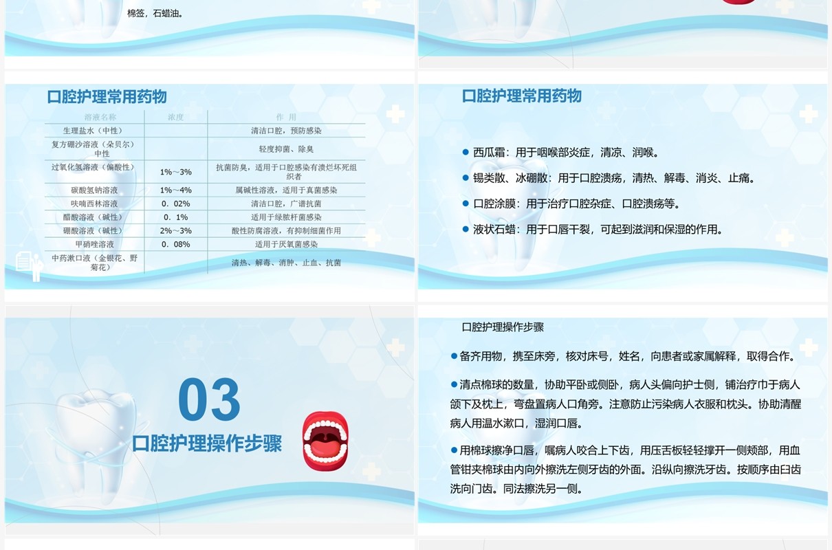 蓝色口腔外科病人护理牙齿护理PPT模板