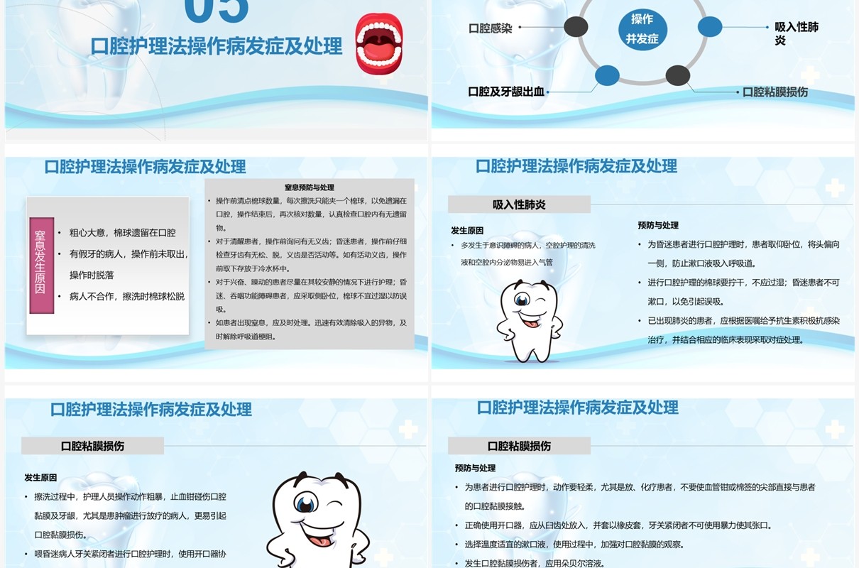 蓝色口腔外科病人护理牙齿护理PPT模板