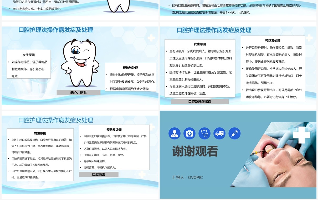 蓝色口腔外科病人护理牙齿护理PPT模板