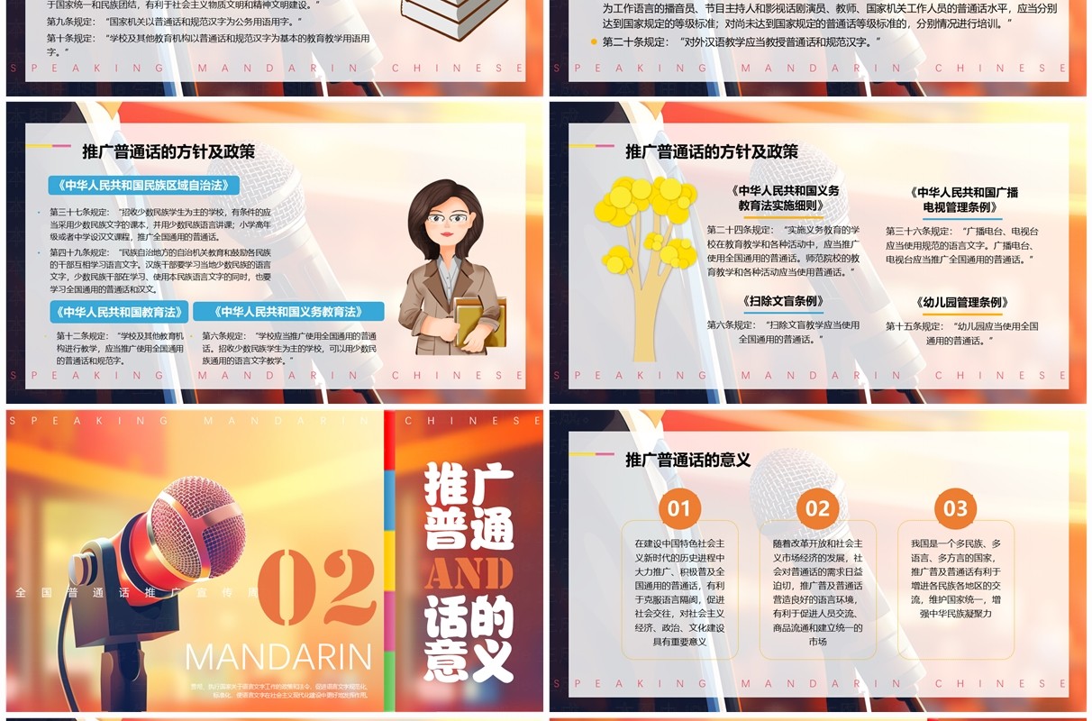 橙色插画风全国普通话推广宣传周PPT模板