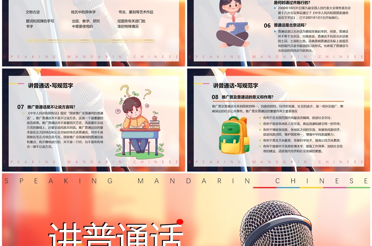 橙色插画风全国普通话推广宣传周PPT模板