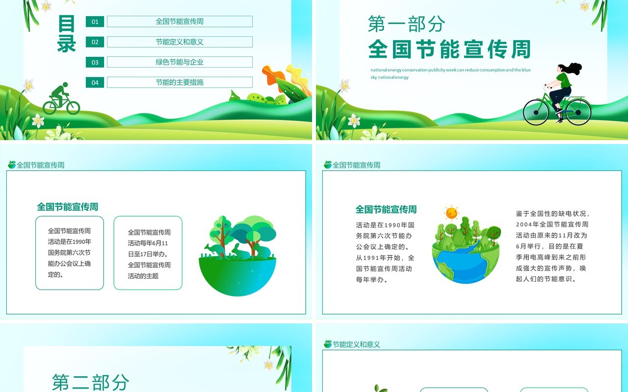 全国节能宣传周节能降耗保卫蓝天动态PPT模板