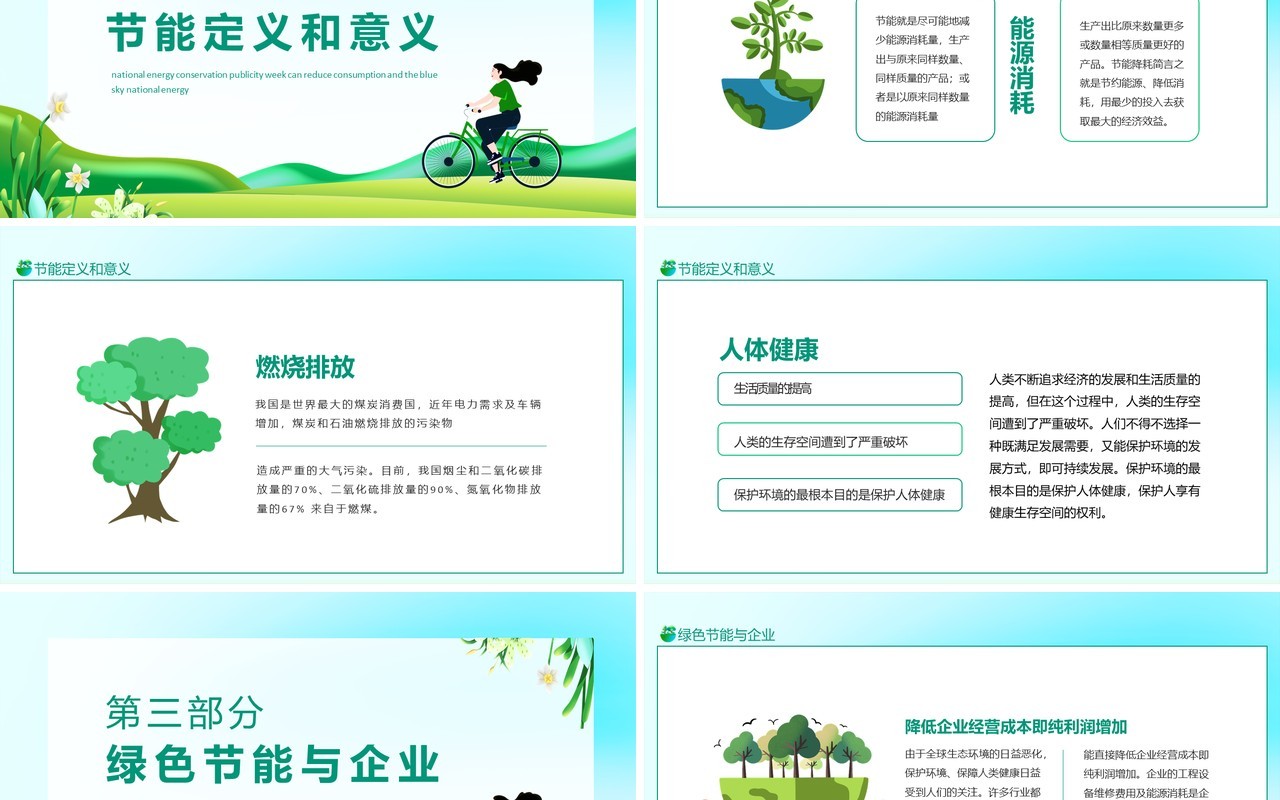 全国节能宣传周节能降耗保卫蓝天动态PPT模板