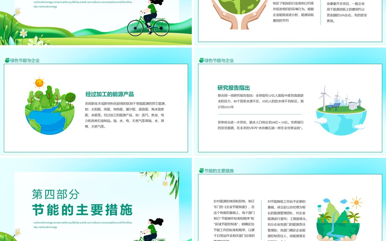 全国节能宣传周节能降耗保卫蓝天动态PPT模板