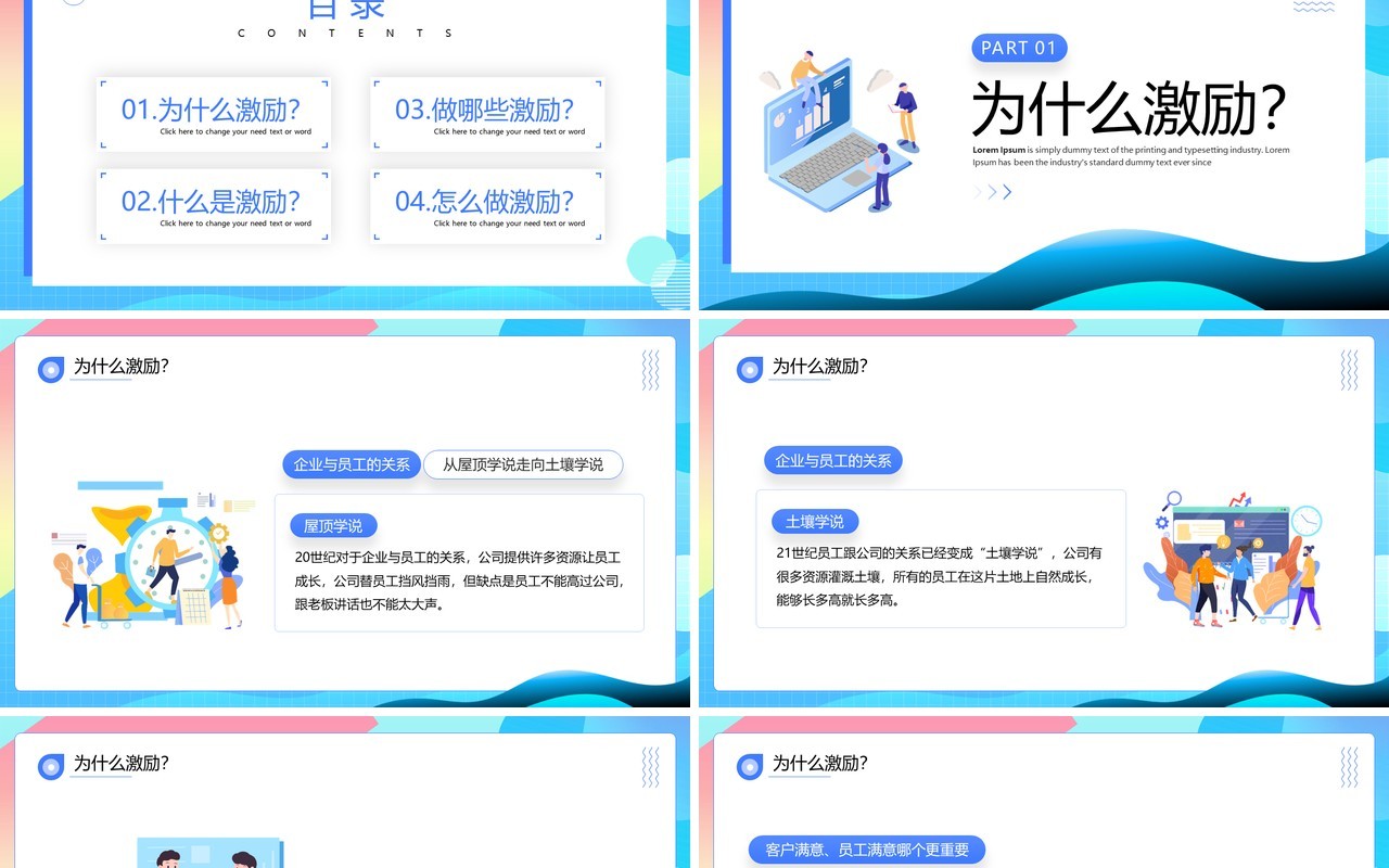 蓝色插画风企业如何激励团队PPT模板