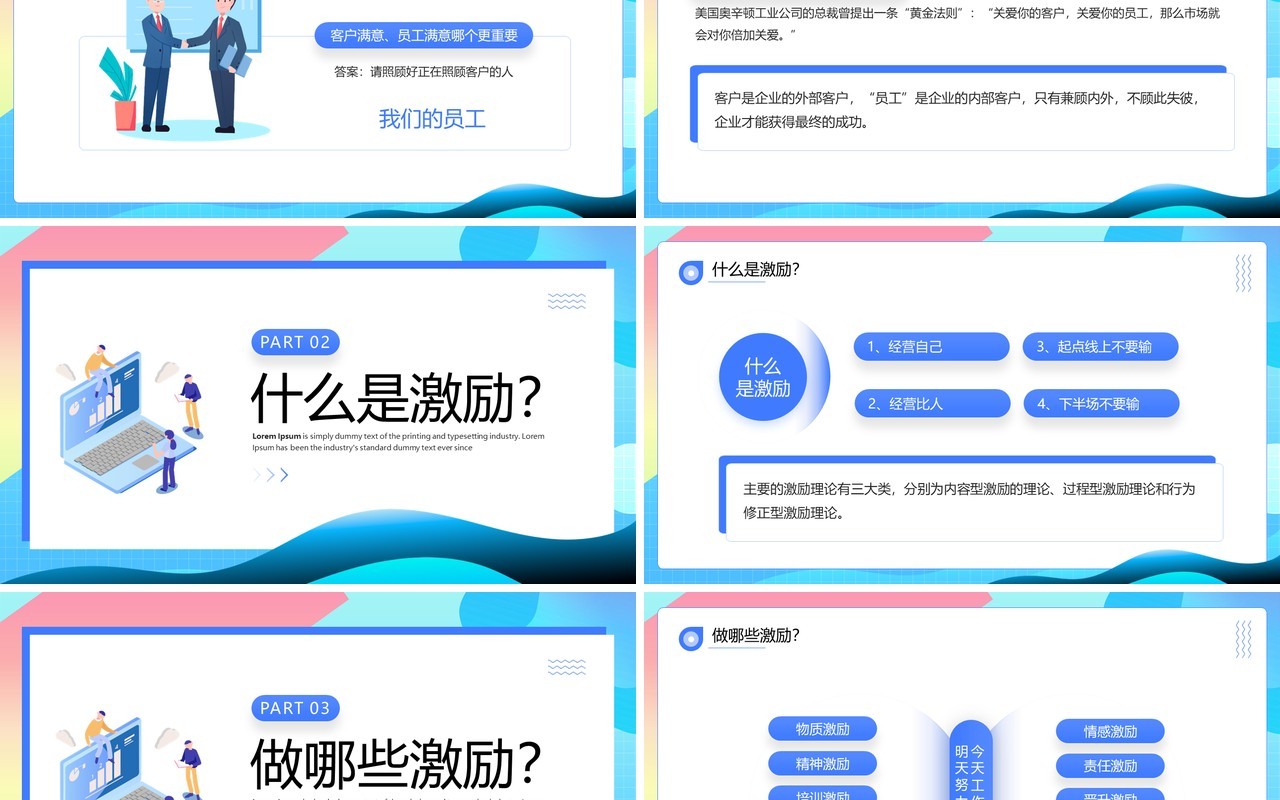 蓝色插画风企业如何激励团队PPT模板
