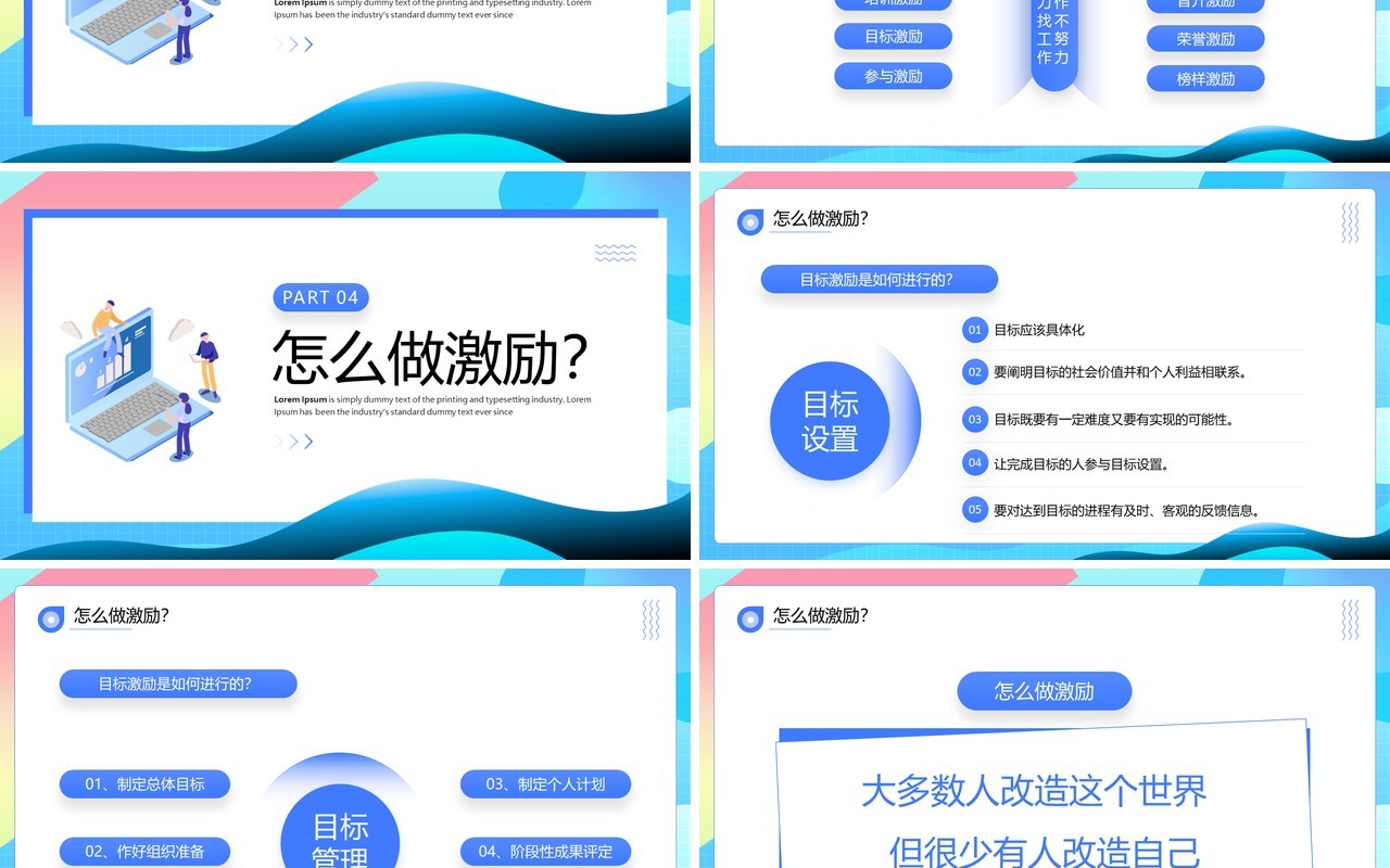 蓝色插画风企业如何激励团队PPT模板