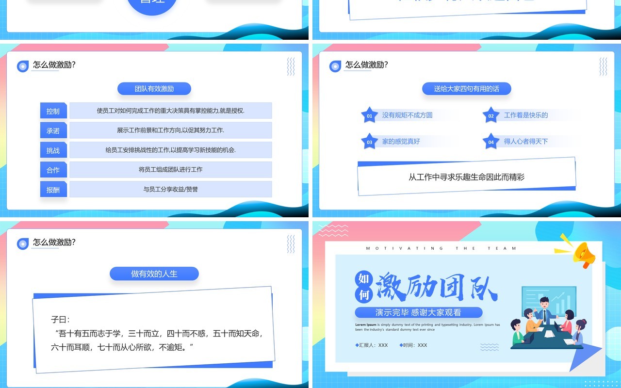 蓝色插画风企业如何激励团队PPT模板