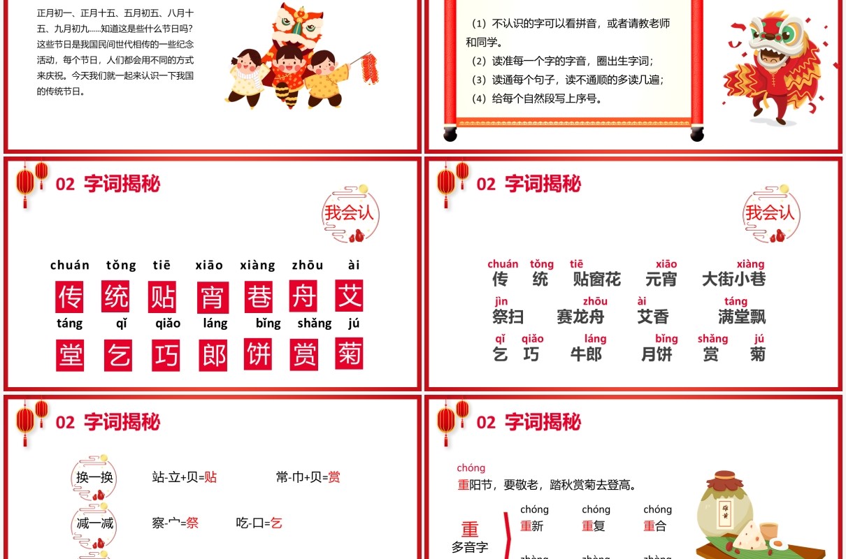 部编版二年级语文下册传统节日课件PPT模板