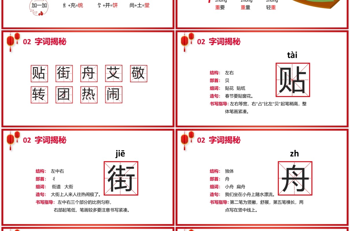 部编版二年级语文下册传统节日课件PPT模板