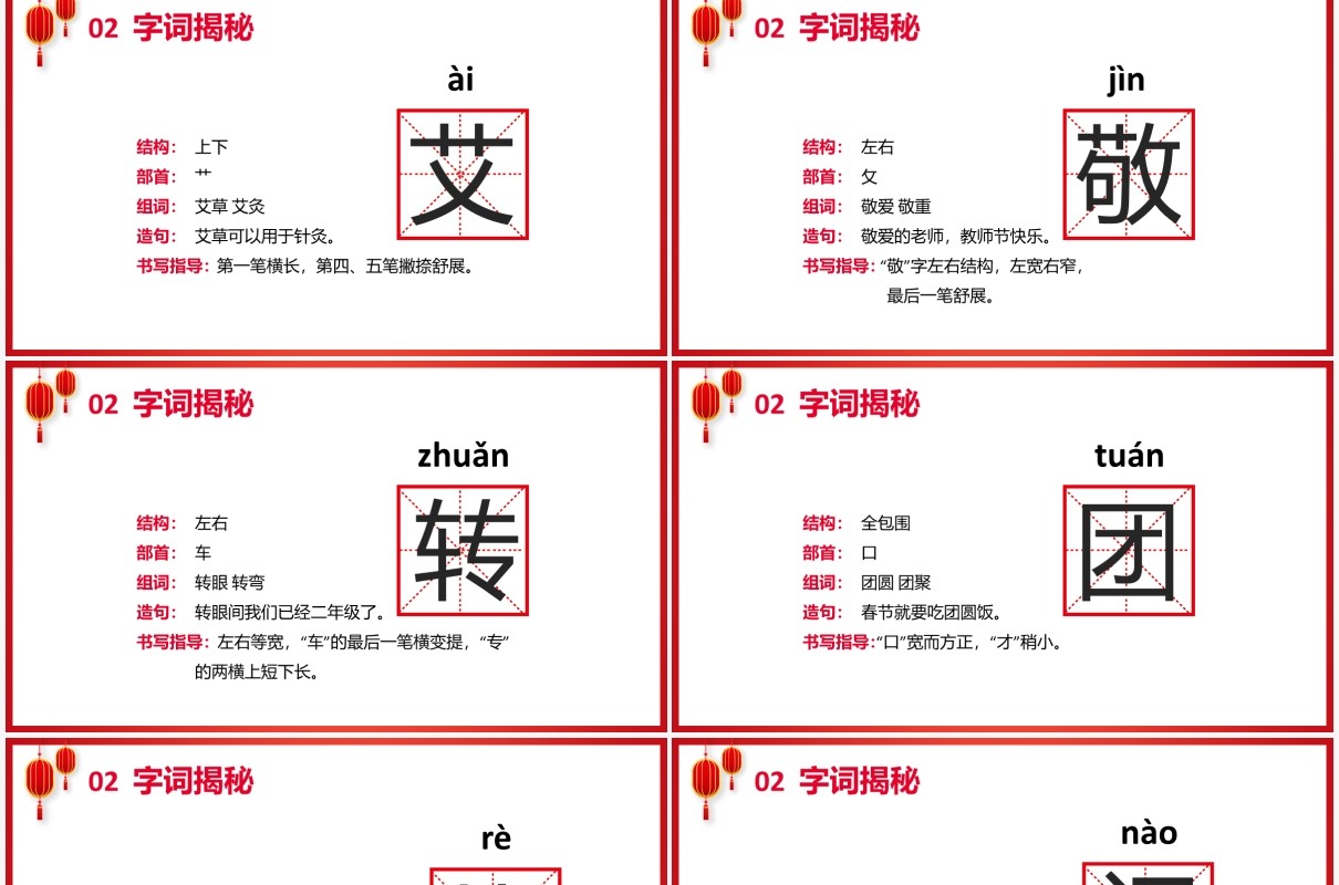 部编版二年级语文下册传统节日课件PPT模板