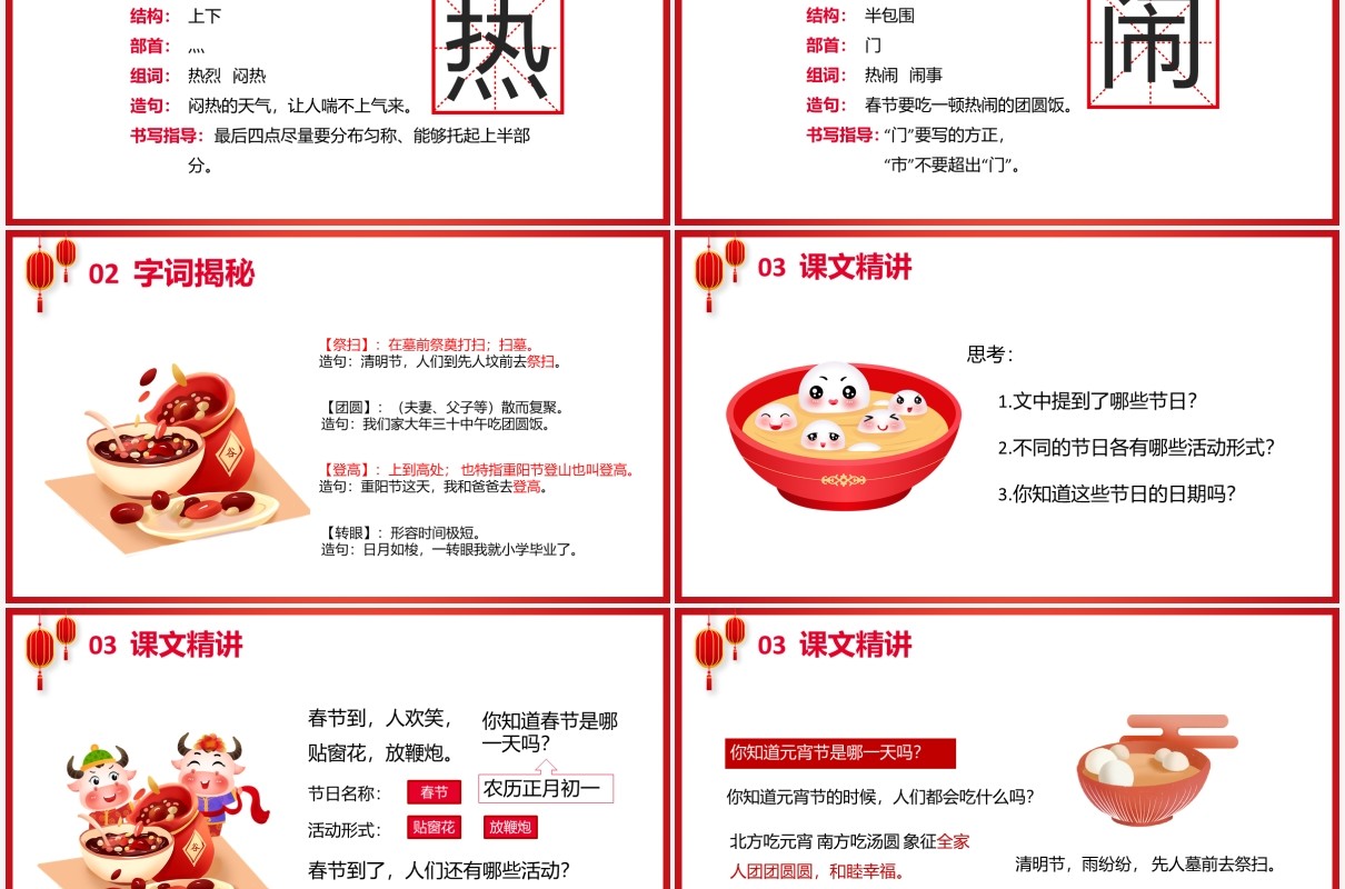 部编版二年级语文下册传统节日课件PPT模板