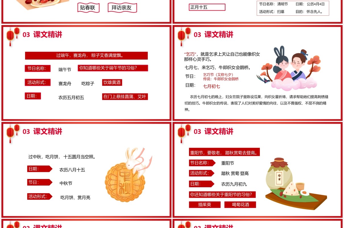 部编版二年级语文下册传统节日课件PPT模板