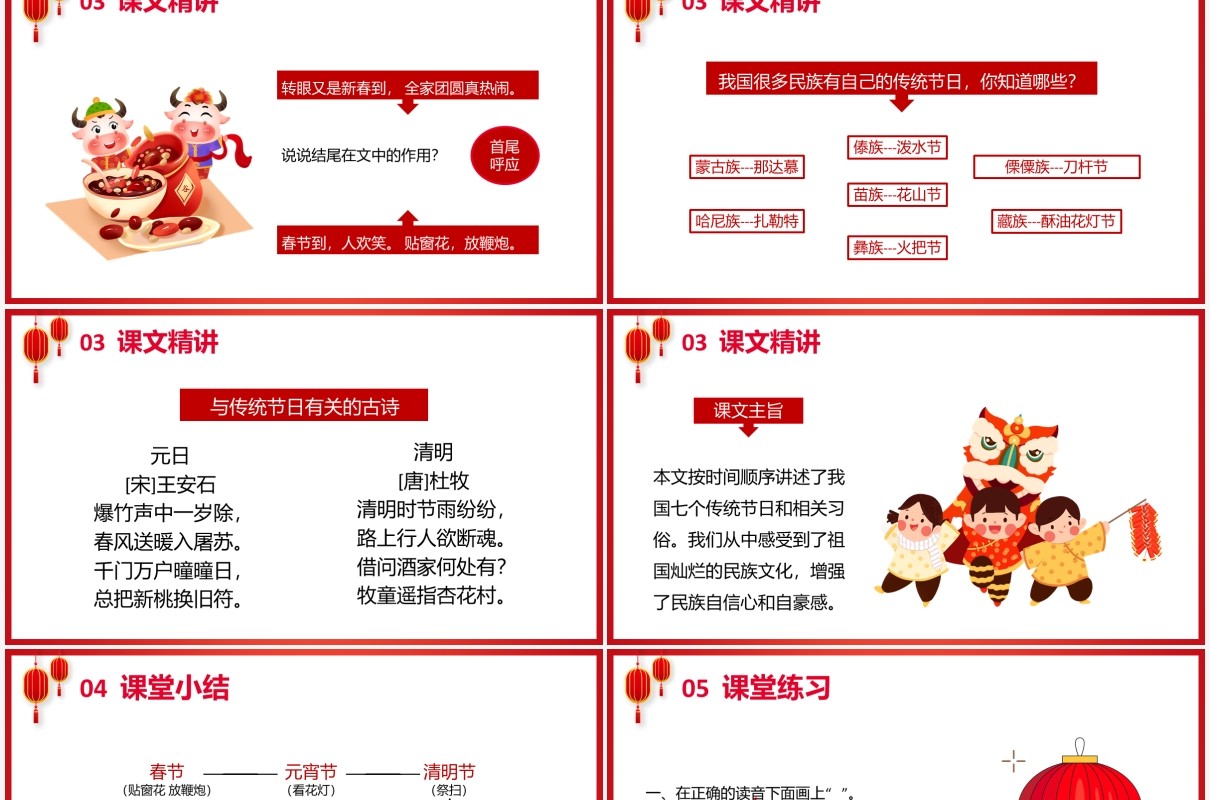 部编版二年级语文下册传统节日课件PPT模板