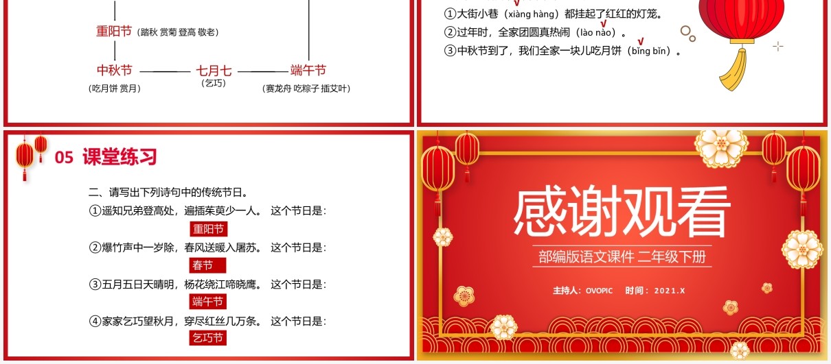 部编版二年级语文下册传统节日课件PPT模板