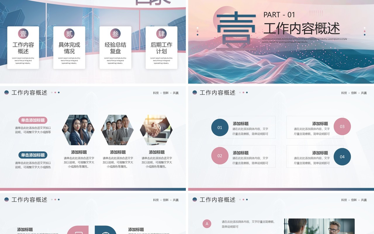 蓝粉简约励志风工作总结汇报PPT模板