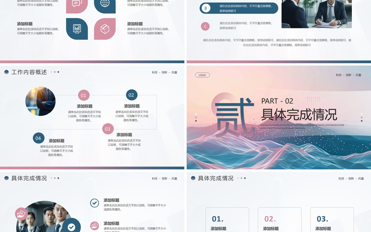 蓝粉简约励志风工作总结汇报PPT模板