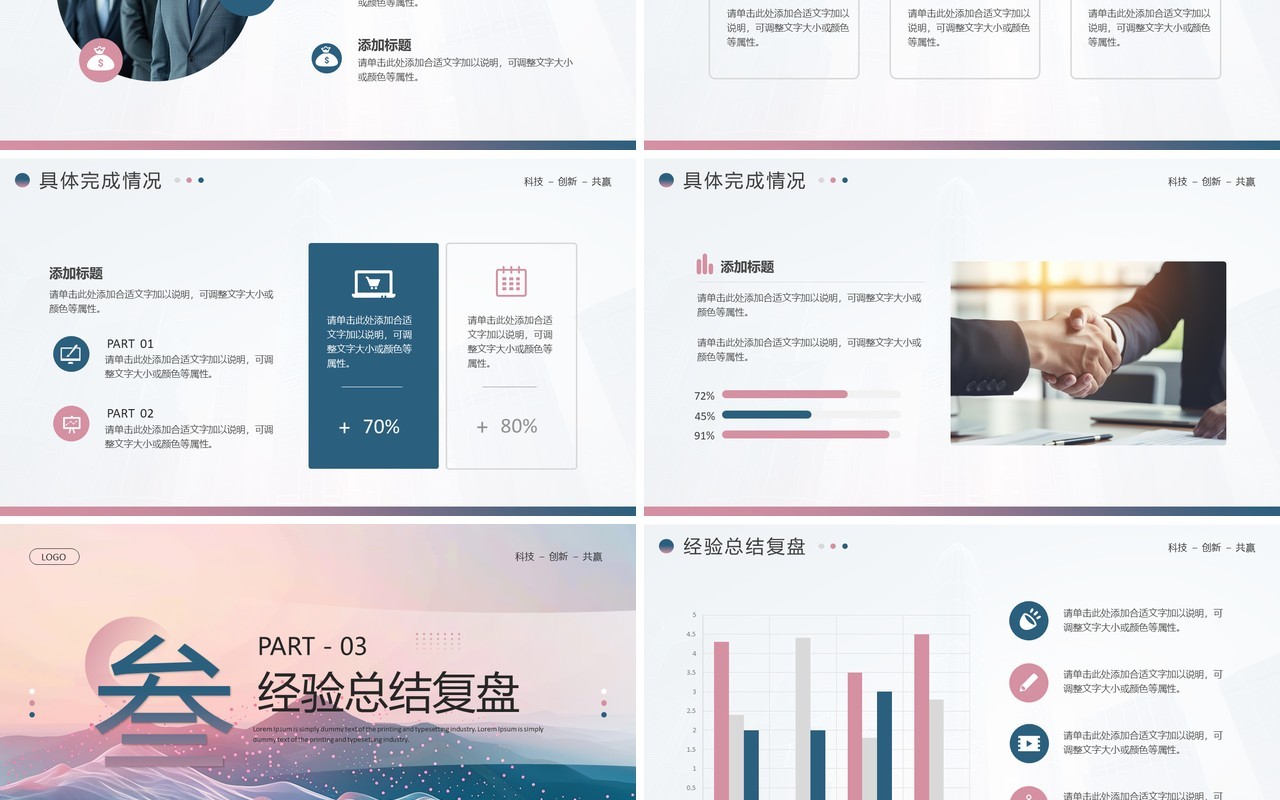 蓝粉简约励志风工作总结汇报PPT模板